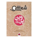 کتاب سی شعر (پروین اعتصامی)