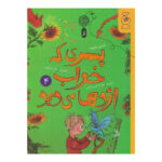 کتاب پسری که خواب اژدها می دید ۴