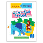 کتاب ادراک دیداری فضایی ۲ (کتاب کار کومن)