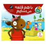 مجموعه تامی الاغه و دوستانش