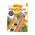 مجموعه قصه های دوستی