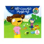 مجموعه تامی الاغه و دوستانش