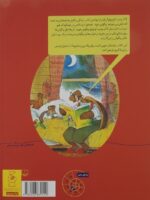 پشت جلد کتاب روزی که لاک‌پشت پنگوئن شد