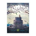 کتاب قرنطینه