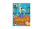 کتاب لاما یونایتد ۲