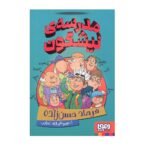 کتاب گرافیکی و طنز انتشارات هوپا