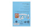 پشت جلد کتاب استاد تکواندو
