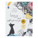 کتاب ویرجینیا گرگ می شود