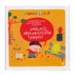 مجموعه کودک فیلسوف