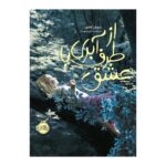 کتاب از طرف آبری با عشق