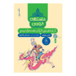 کتاب شاهنامه ی فردوسی کتاب سوم (از پادشاهی نوذر تا پایان هفت خوان رستم)