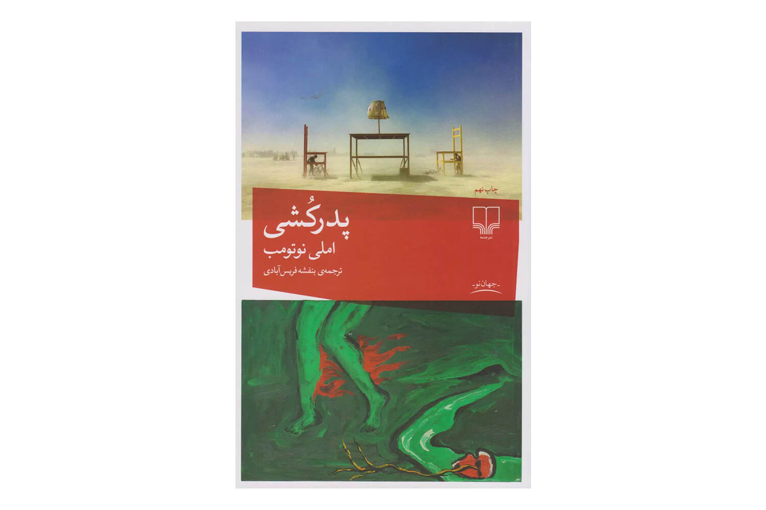کتاب پدرکشی