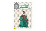 کتاب سرگذشت شعر در ایران