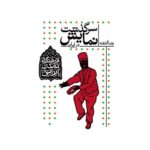 کتاب سرگذشت نمایش در ایران