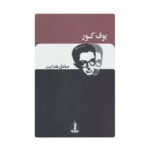 کتاب بوف کور