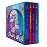 کتاب تاریخ مصور ایران باستان