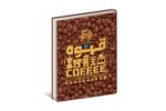 دایره المعارف مصور قهوه