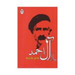کتاب مدیر مدرسه