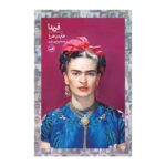 کتاب فریدا اثر هایدن هررا