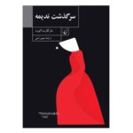 کتاب سرگذشت ندیمه
