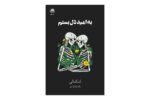 کتاب به امید دل بستم