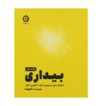 کتاب بیداری (دنیای درون و بیرون خود را تغییر دهید)