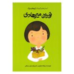 کتاب انسان های کوچک، آرزوهای بزرگ توران میرهادی