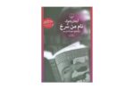 کتاب نام من سرخ