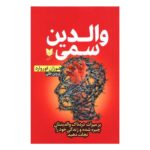 کتاب والدین سمی