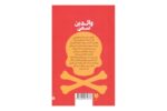 ئشت جلد والدین سمی