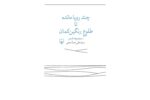 کتاب چند رویا مانده تا طلوع رنگین کمان