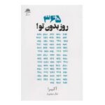 کتاب 365 روز بدون تو اثر آکیرا