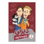 کتاب دیزنی از ایده تا برند