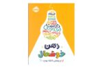 ژورنال ذهن خوشحال