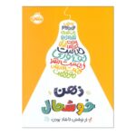 ژورنال ذهن خوشحال