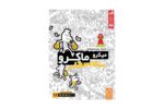 بازی فکری میکرو ماکرو 4