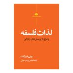 کتاب لذات فلسفه