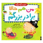کتاب من هم حالا برادر بزرگم