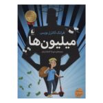 کتاب میلیون ها