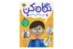 کتاب نگاه کن من ریاضی دانم