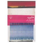 کتاب هالیوود