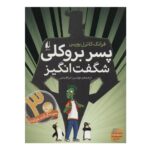 کتاب پسر بروکلی شگفت انگیز