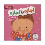 کتاب اجازه با اجازه (دالی بازی)