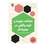 کتاب اصالت، هویت و خود واقعی در محیط کار