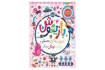 کتاب بازیهوش 4: تمرین های حسابی برای نرمش مغز