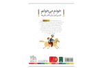 پشت جلد کتاب خودم میخوانم 11 (ایران)