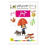 کتاب خودم میخوانم 30 (چتر)