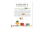 پشت جلد کتاب خودم می خوانم 6 (سیب)