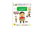 کتاب خودم می خوانم 6 (سیب)