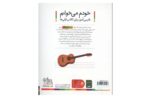 پشت جلد کتاب خودم می خوانم 8 (تاب)